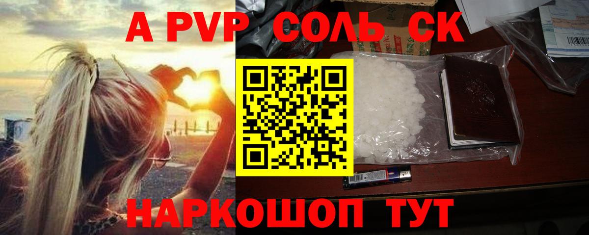 Шелехов  Альфа ПВП VHQ  Альфа ПВП Соль  Вход с VPN 