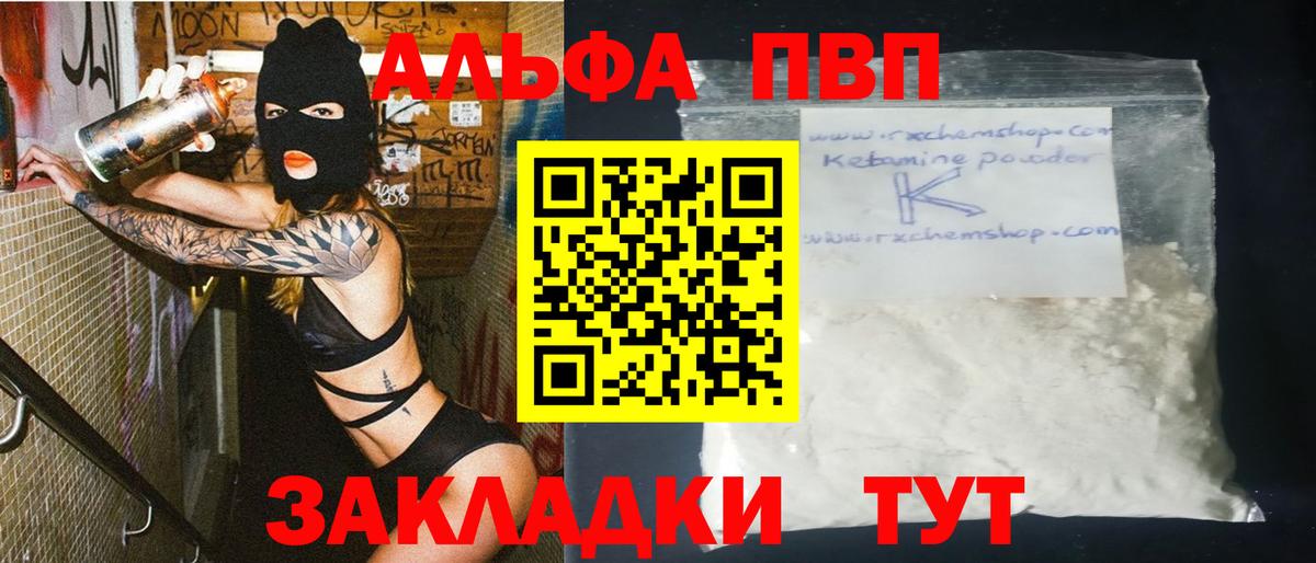 A-PVP кристаллы Шелехов