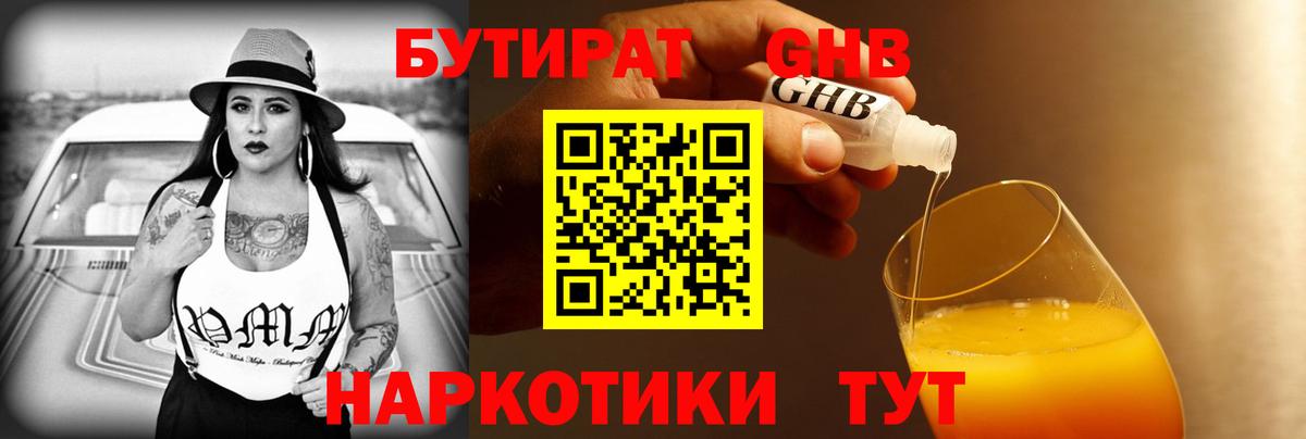 Бутират BDO 33% Шелехов