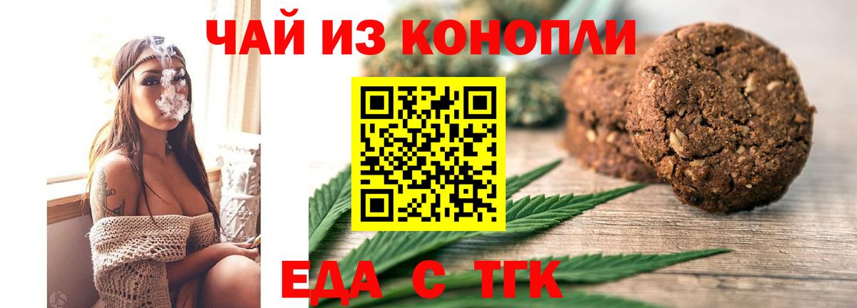 Шелехов  Еда ТГК марихуана  Вход с VPN 