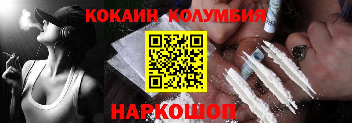 Шелехов  COCAIN 98%  Вход с VPN  Cocaine Колумбийский 