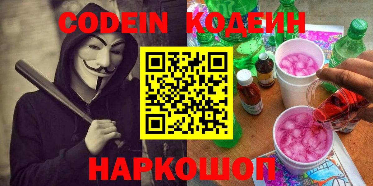 Codein Purple Drank Шелехов