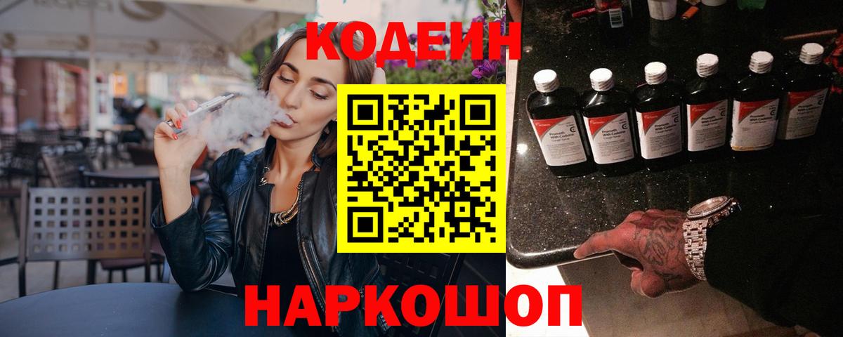 Кодеиновый сироп Lean Purple Drank  Кодеиновый сироп Lean напиток Lean (лин)  Шелехов  Вход с VPN 