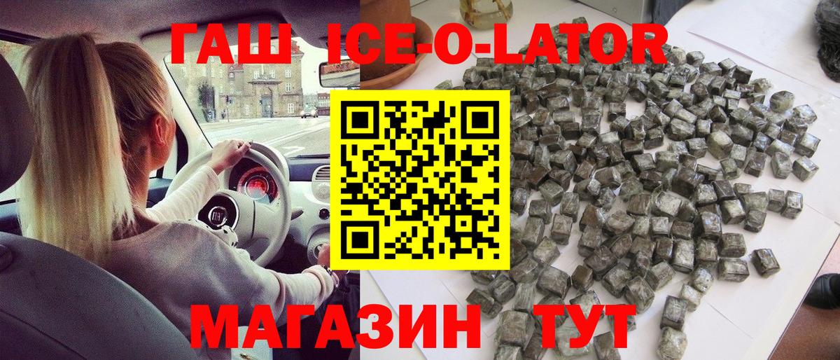 ГАШ хэш Шелехов