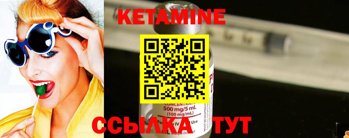 Кетамин VHQ Шелехов