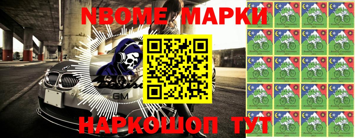 Шелехов  Марки NBOMe  Марки N-bome 1,8мг  Вход с VPN  Марки N-bome 1,8мг 